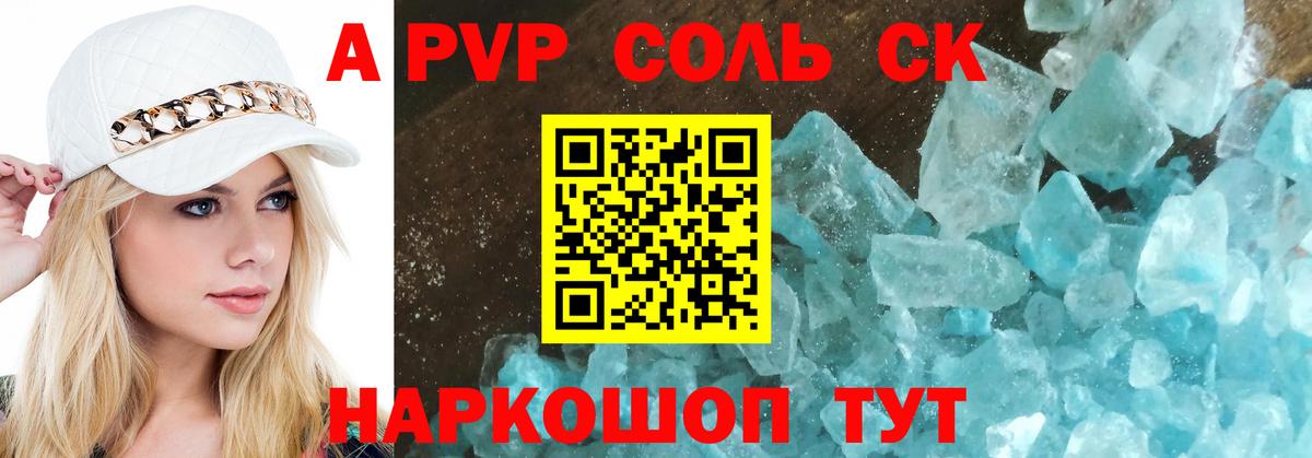 A-PVP Crystall Набережные Челны