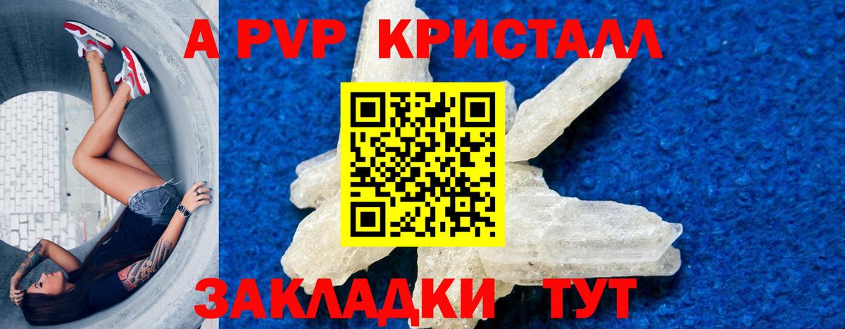 A-PVP VHQ  Вход с VPN  Alpha PVP кристаллы  Набережные Челны 