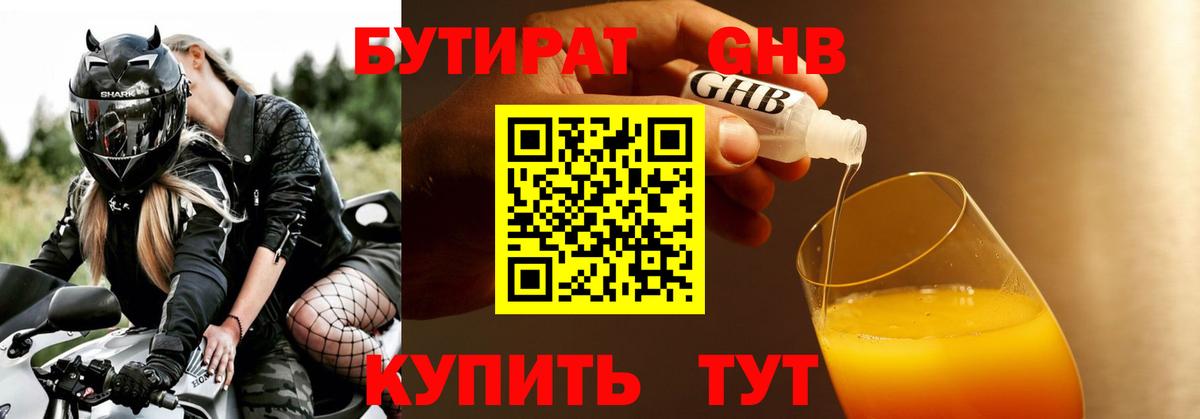 Бутират бутандиол Набережные Челны