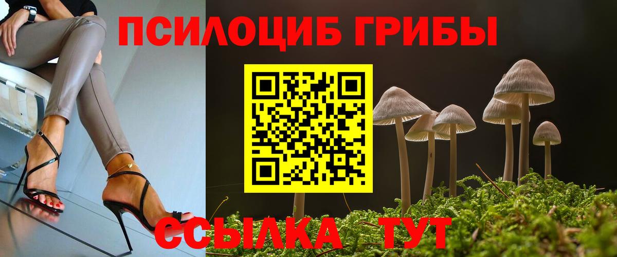 Галлюциногенные грибы ЛСД Набережные Челны